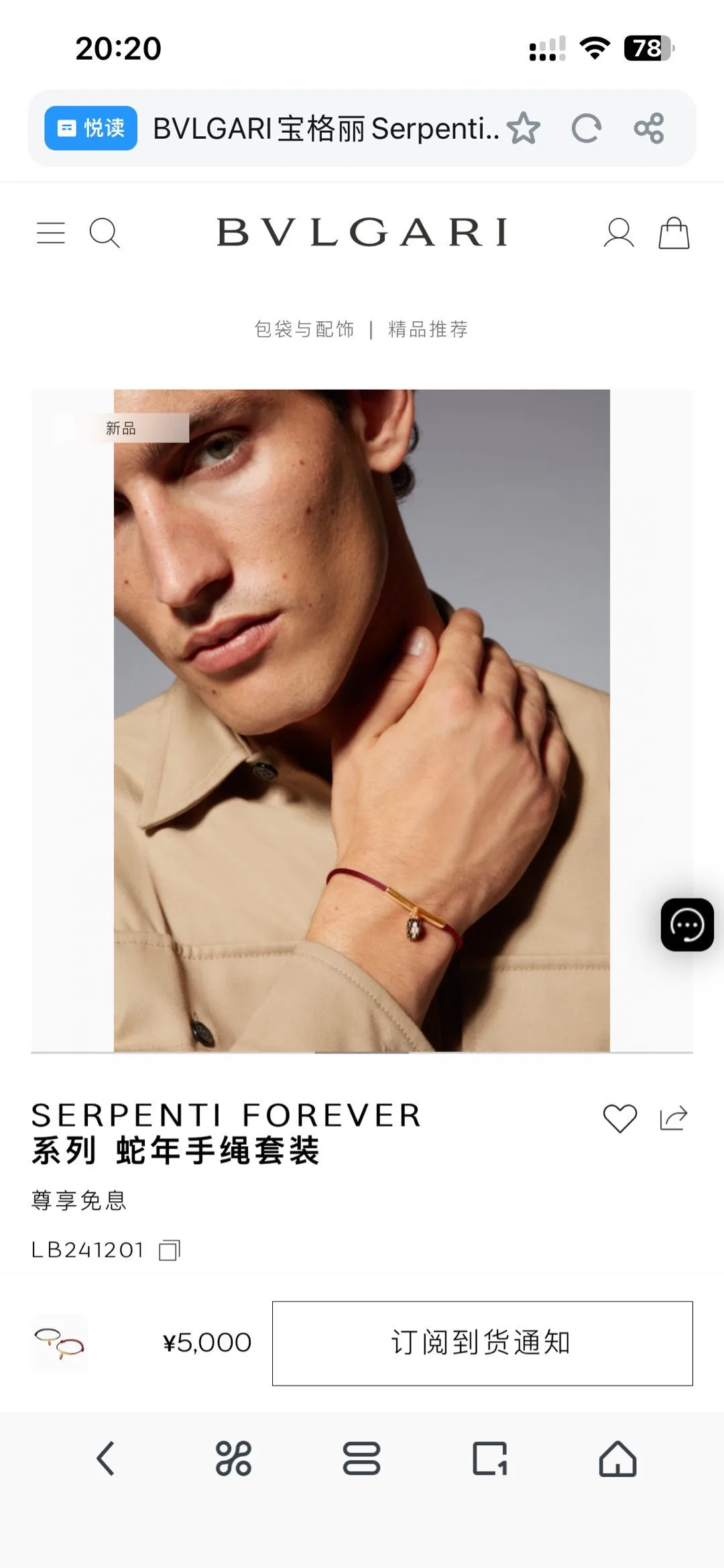 Bvlgari Bracelet