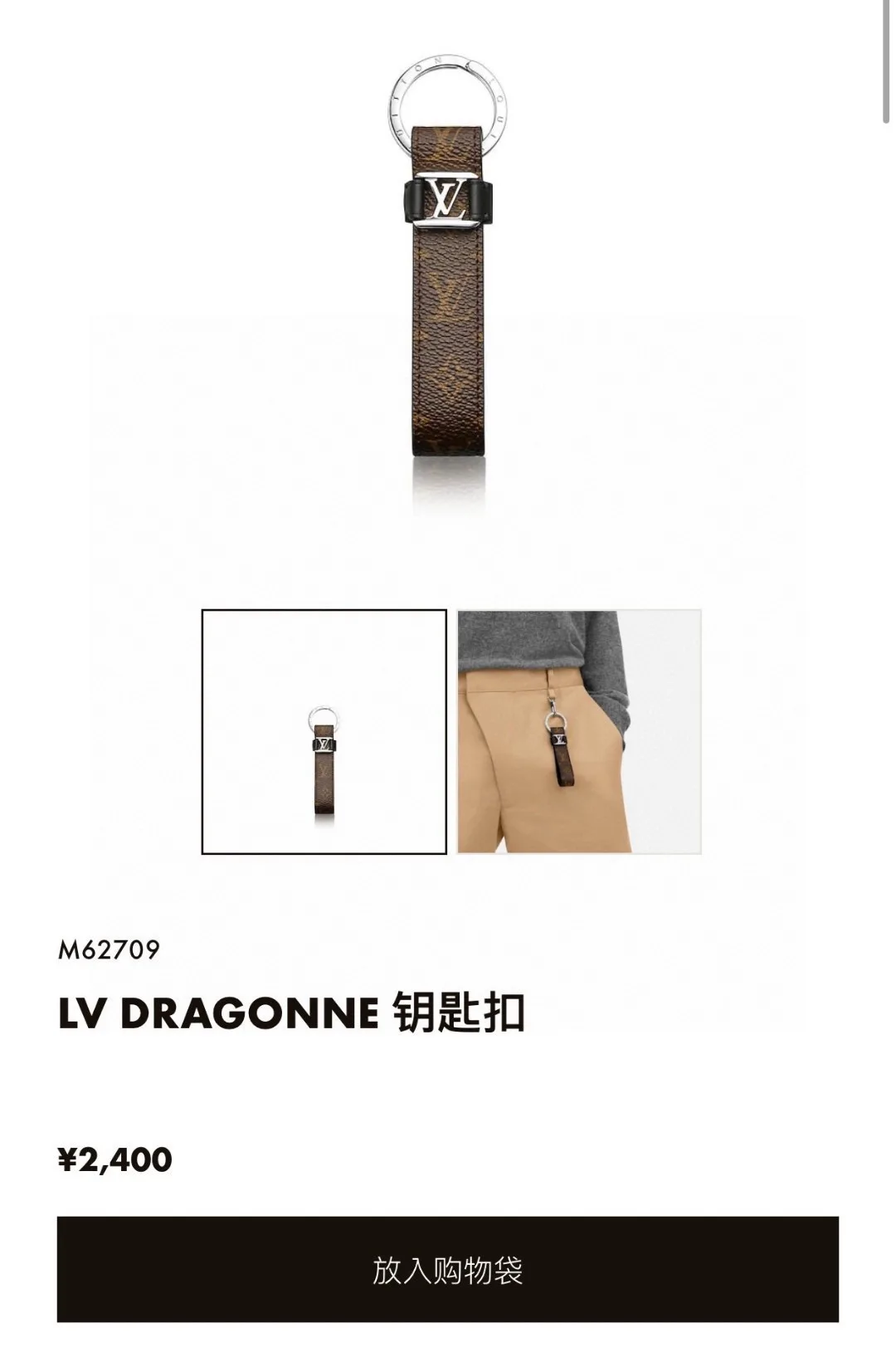 Louis Vuitton Keychain