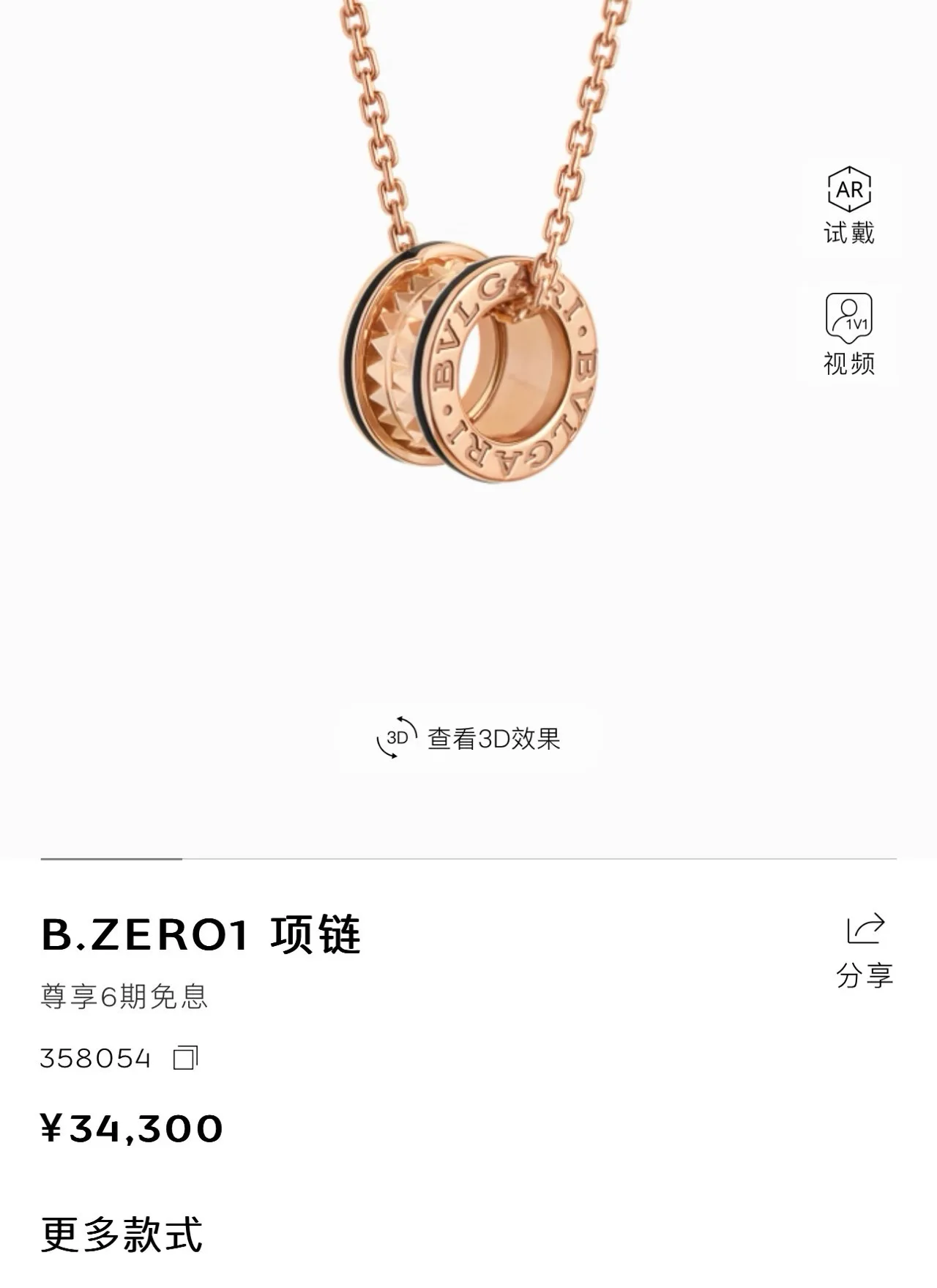 Bulgari Necklace